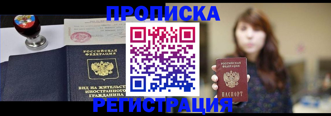 прописка штамп в Орехово-Зуево
