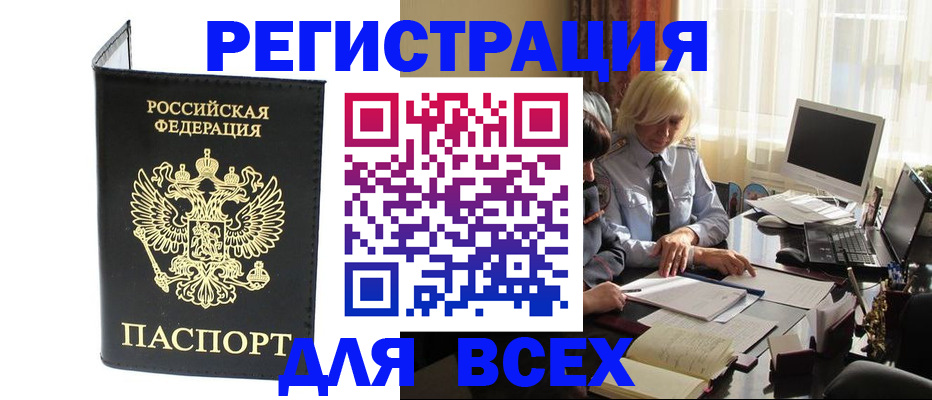 прописка для работы в Орехово-Зуево