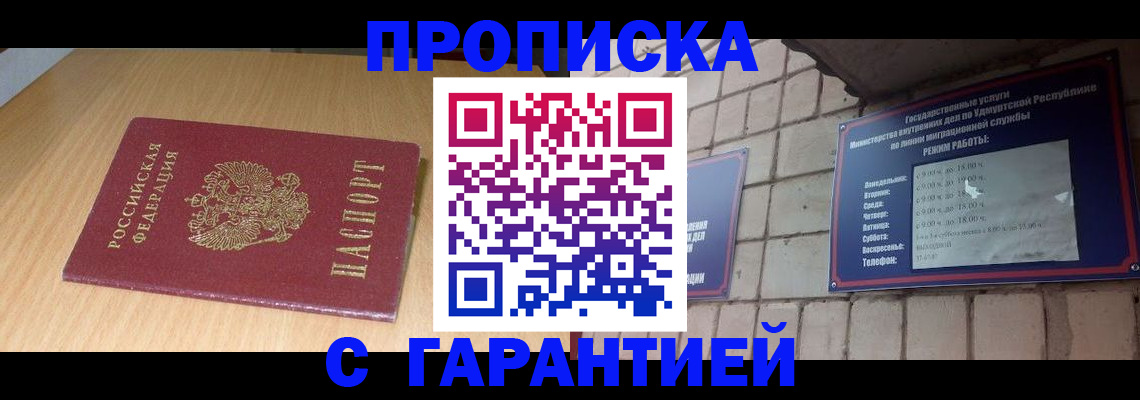 прописка для кредита в Орехово-Зуево