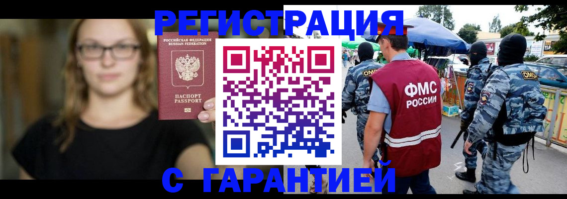 прописка гарантия в Орехово-Зуево