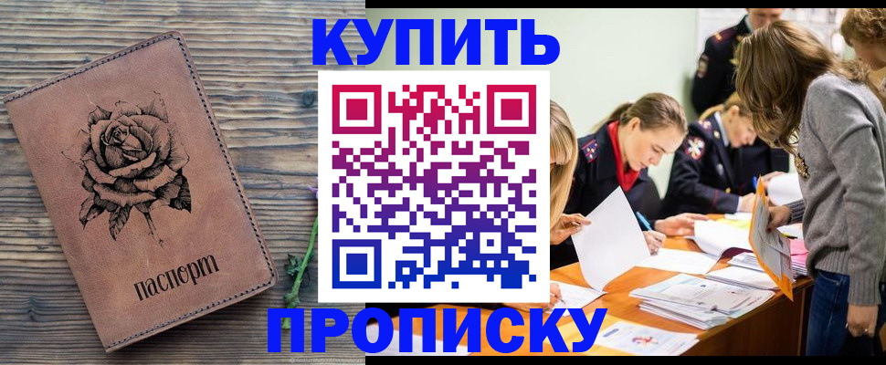 прописка паспорт в Орехово-Зуево