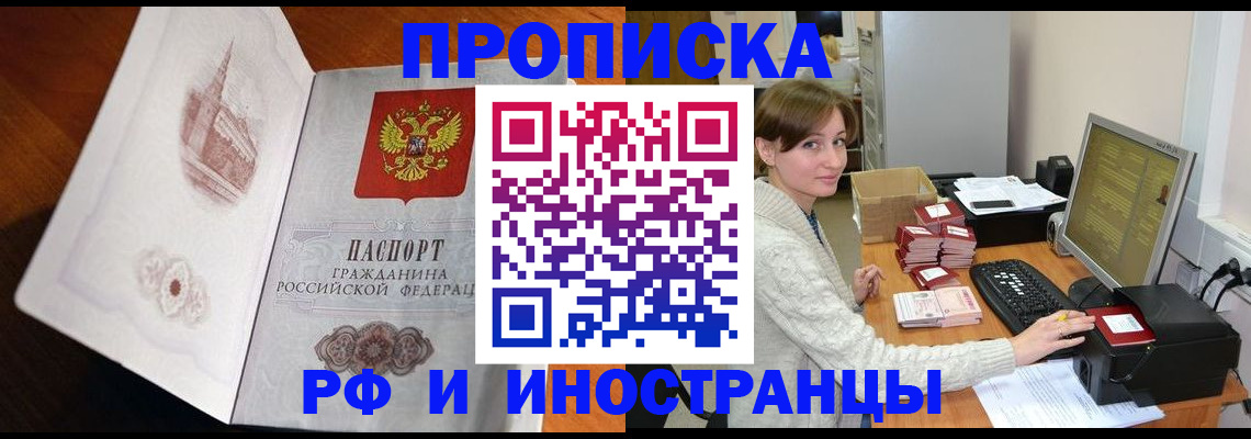 прописка в Орехово-Зуево